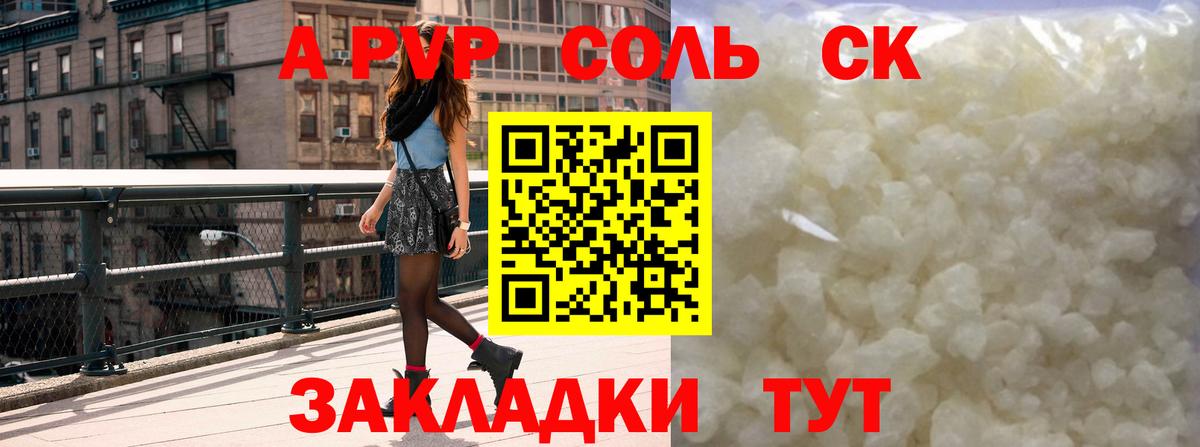 A-PVP Crystall Северск
