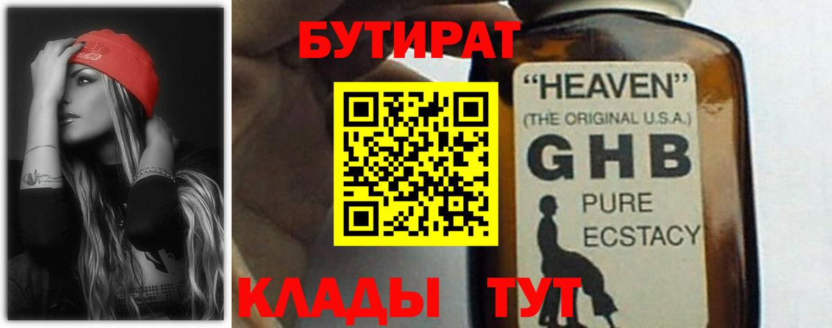 Бутират BDO  Вход с VPN  Северск 