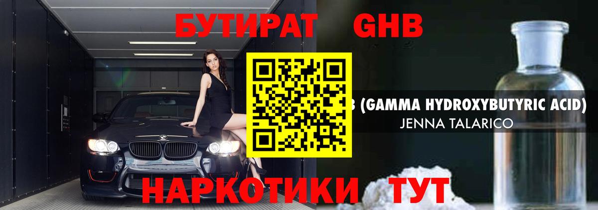 БУТИРАТ 1.4BDO Северск