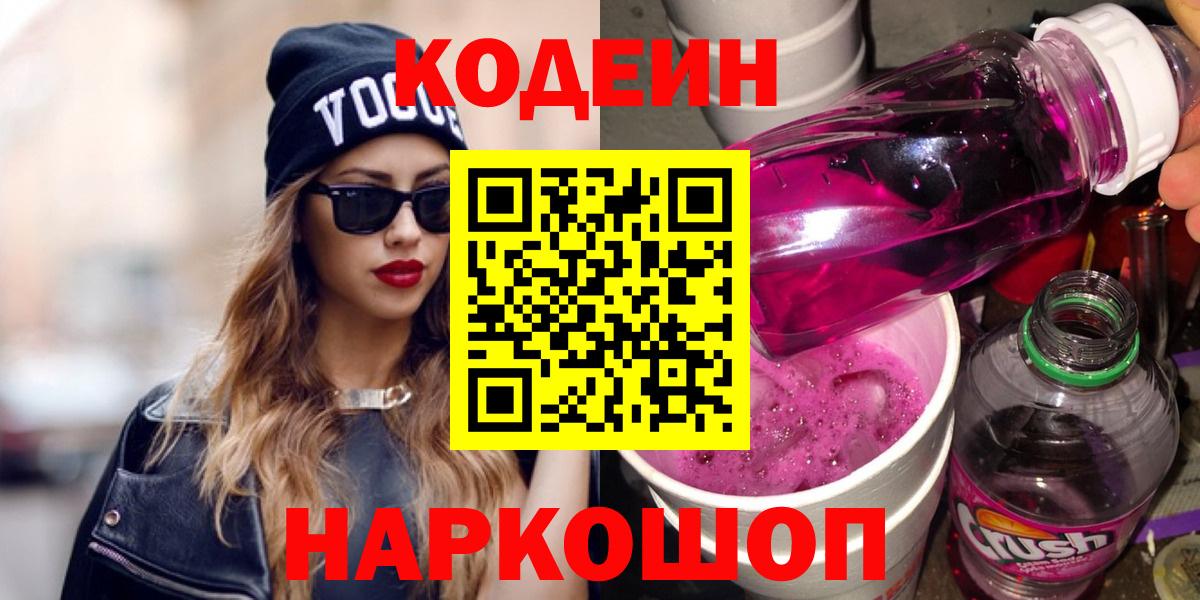 Codein Purple Drank Северск