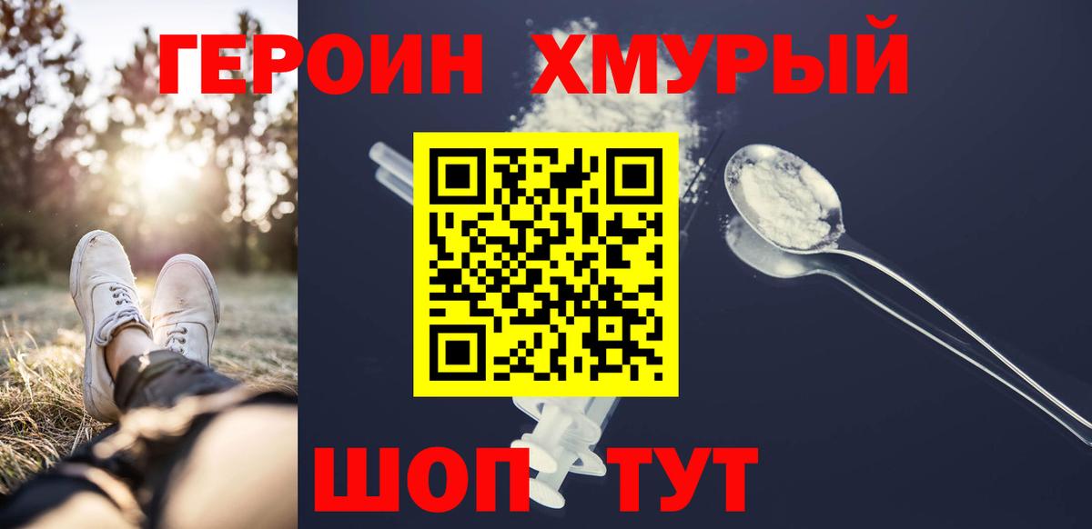 ГЕРОИН VHQ Северск