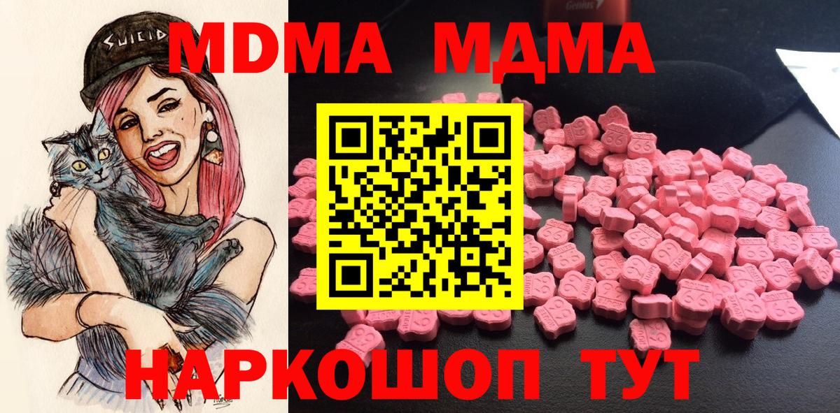 Северск  МДМА кристаллы  МДМА  МДМА кристаллы  Вход с VPN 
