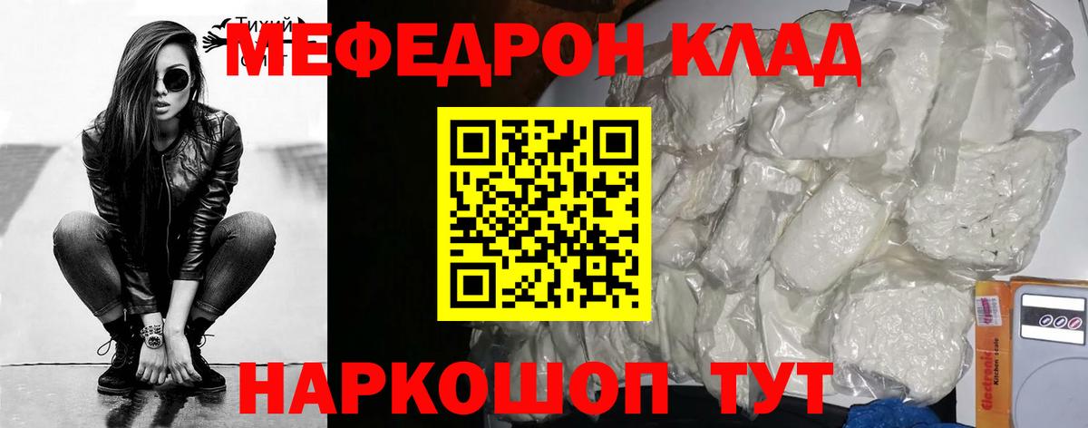 МЯУ-МЯУ мука  Мефедрон VHQ  Мефедрон  Вход с VPN  Северск 