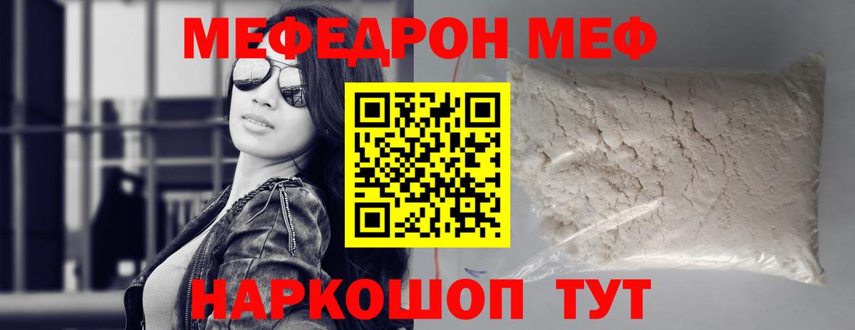 Меф Северск
