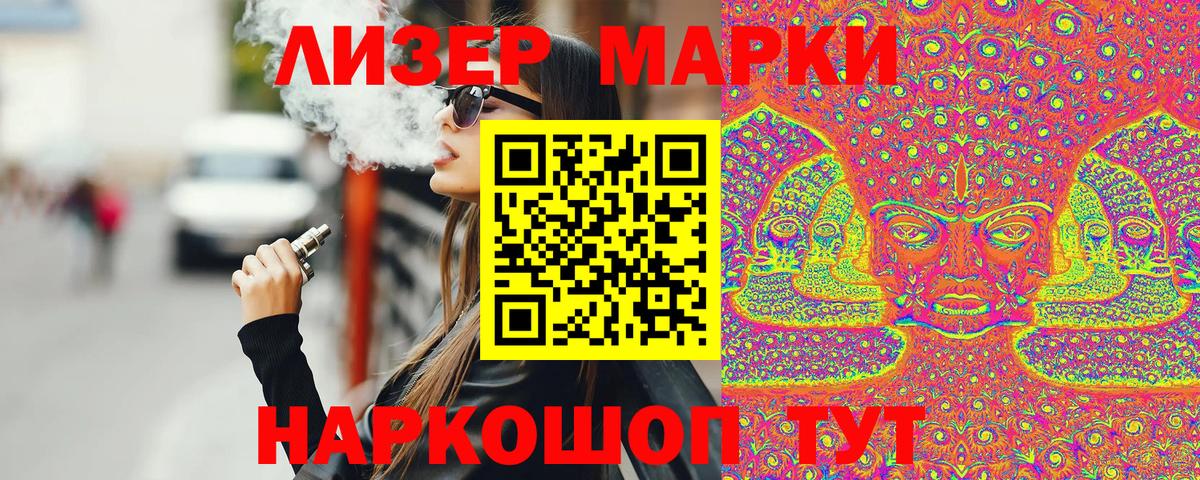 Марки 25I-NBOMe 1,8мг Северск